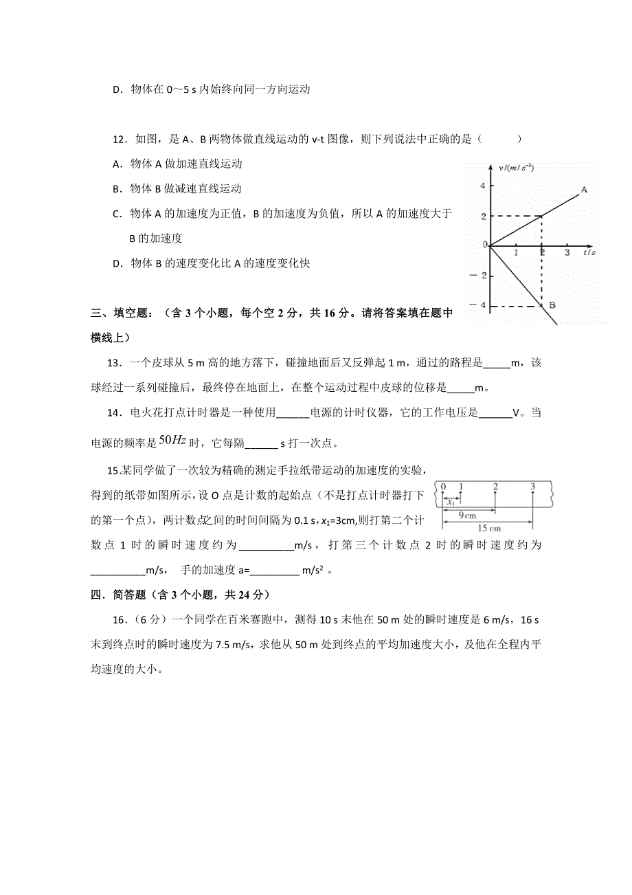 山西省河津三中2015-2016学年高一上学期9月第一次月考物理试卷 WORD版含答案.doc_第3页