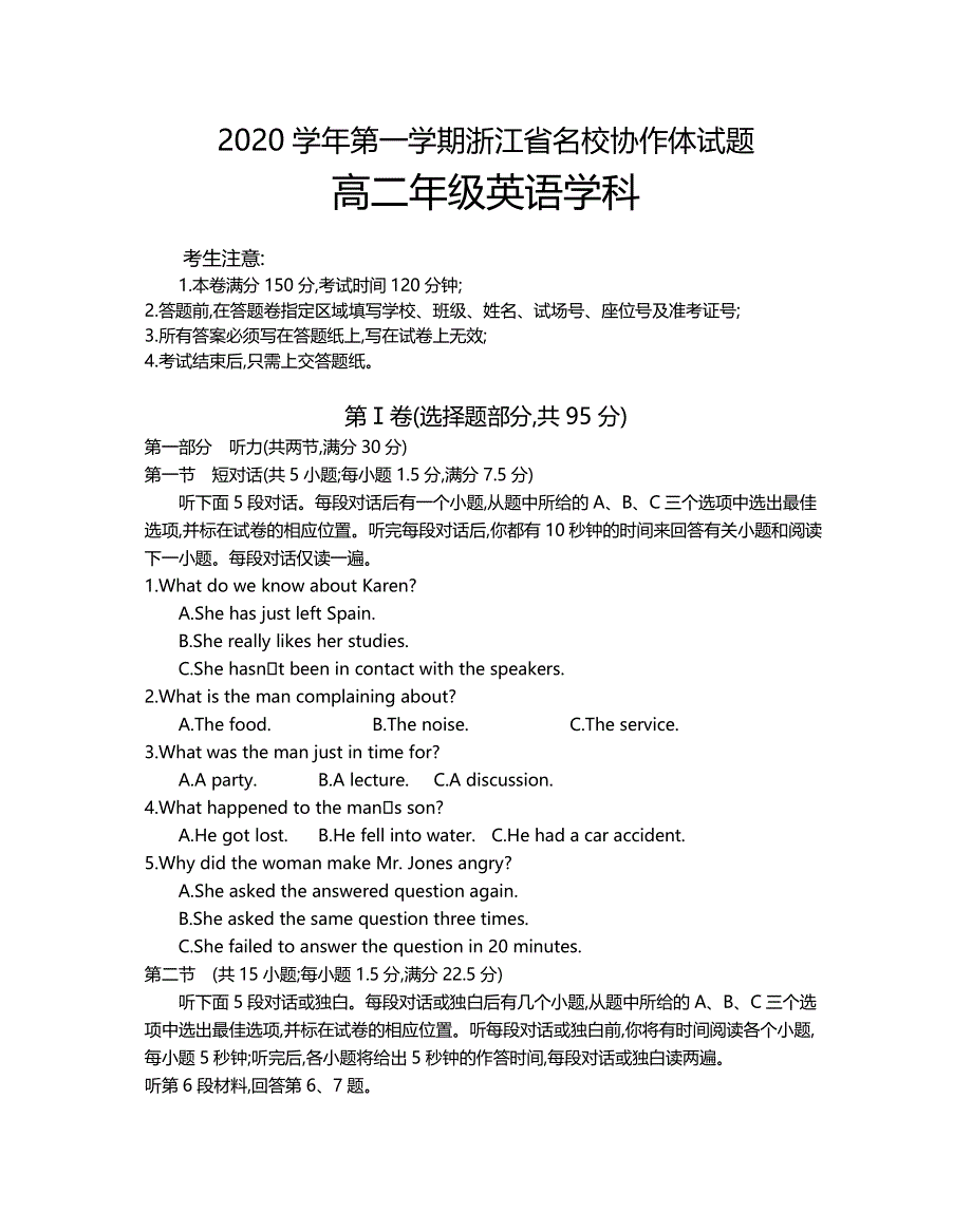 浙江省协作体2020-2021学年第一学期高二开学考试英语试题 PDF版含答案.pdf_第1页