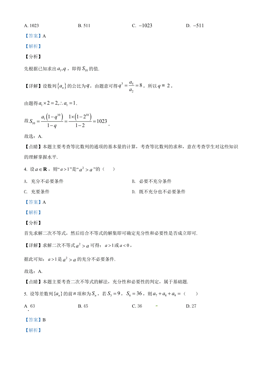 江苏省无锡市江阴二中、要塞中学等四校2020-2021学年高二上学期期中 数学试题 WORD版含答案.doc_第2页