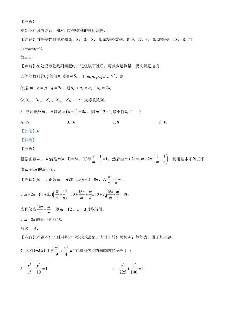 江苏省无锡市江阴二中、要塞中学等四校2020-2021学年高二上学期期中 数学试题 WORD版含答案.doc_第3页