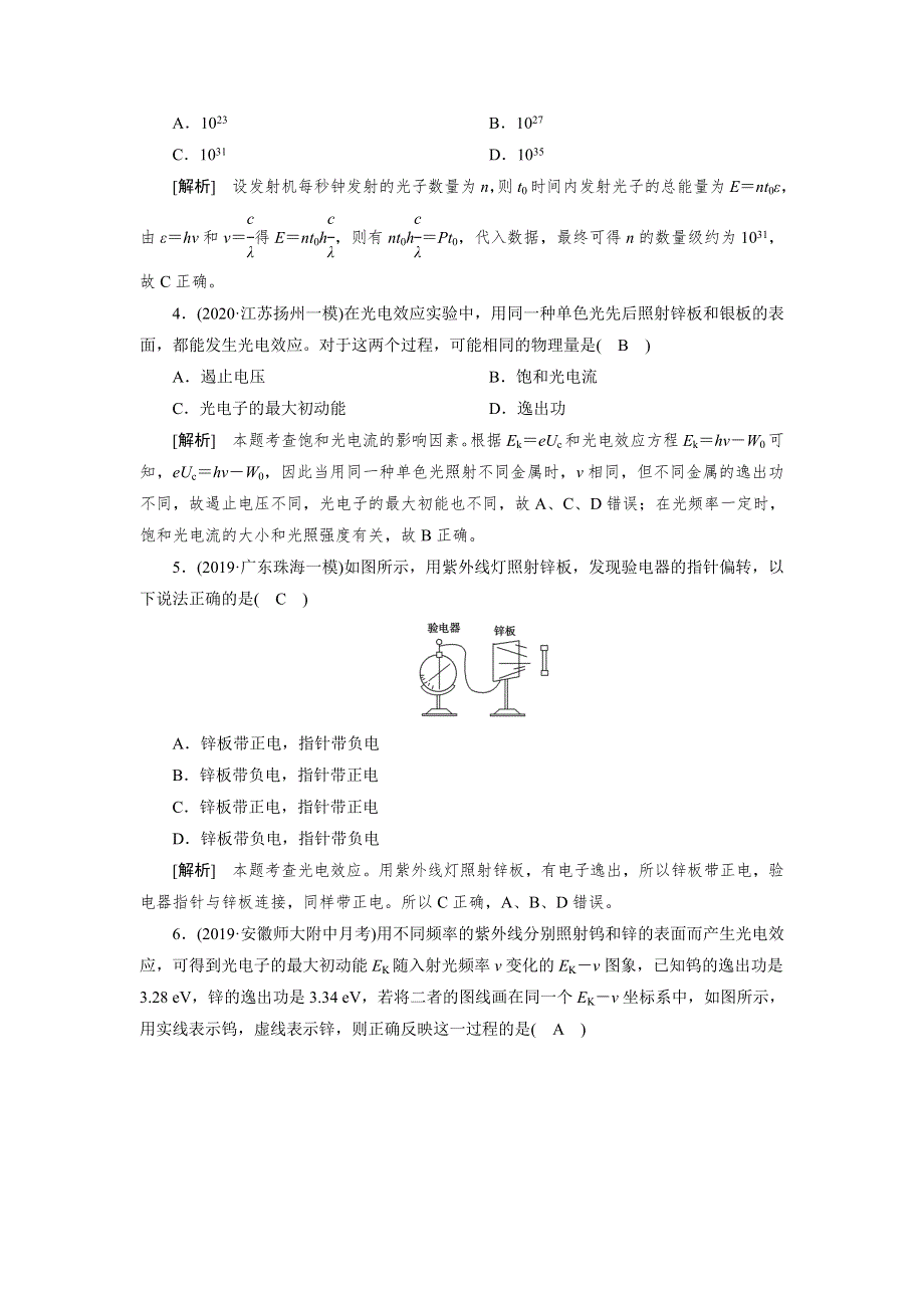 2021高三物理人教版一轮练习： （40） 波粒二象性 WORD版含解析.DOC_第2页