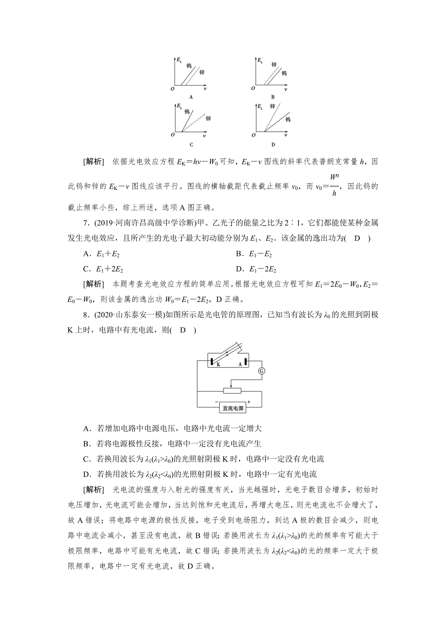 2021高三物理人教版一轮练习： （40） 波粒二象性 WORD版含解析.DOC_第3页