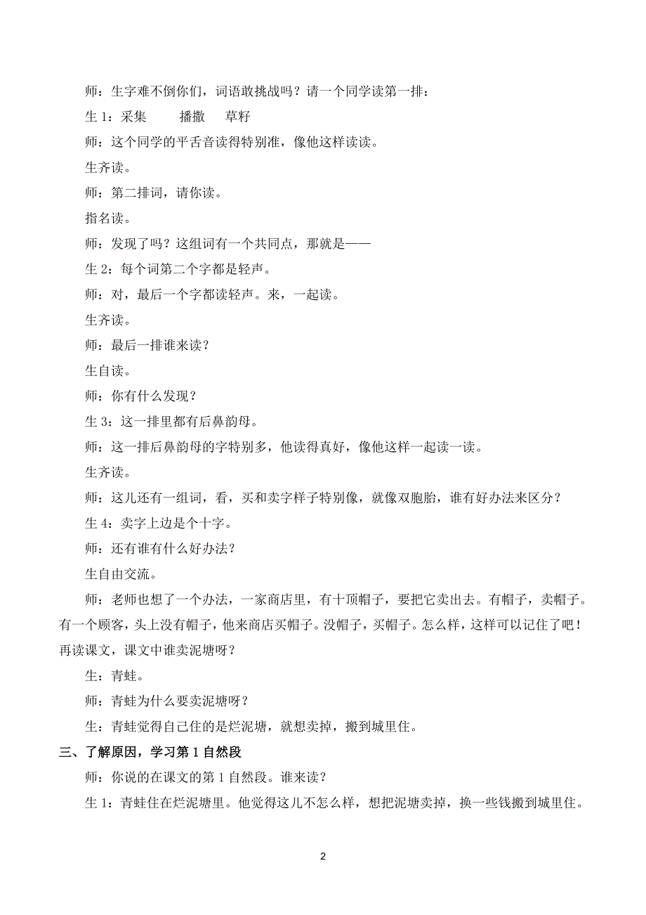 21 青蛙卖泥塘课堂实录（部编版二年级语文下册）.doc_第2页