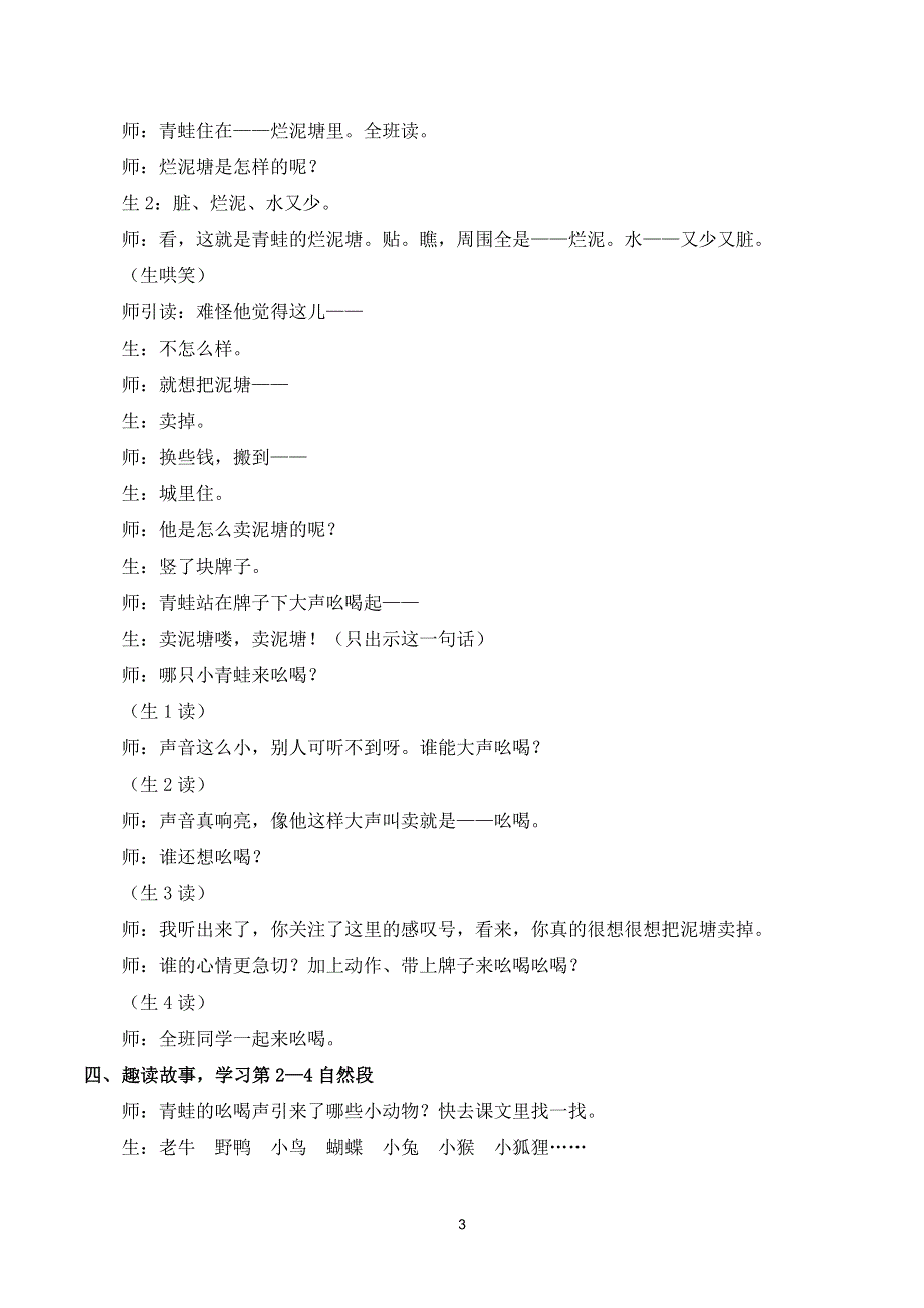 21 青蛙卖泥塘课堂实录（部编版二年级语文下册）.doc_第3页