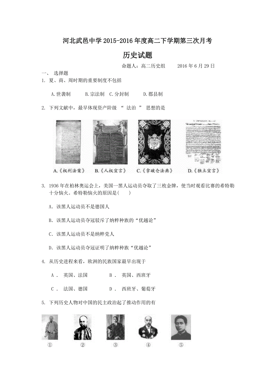 河北省武邑中学2015-2016学年高二下学期第三次月考历史试题 WORD版含答案.doc_第1页