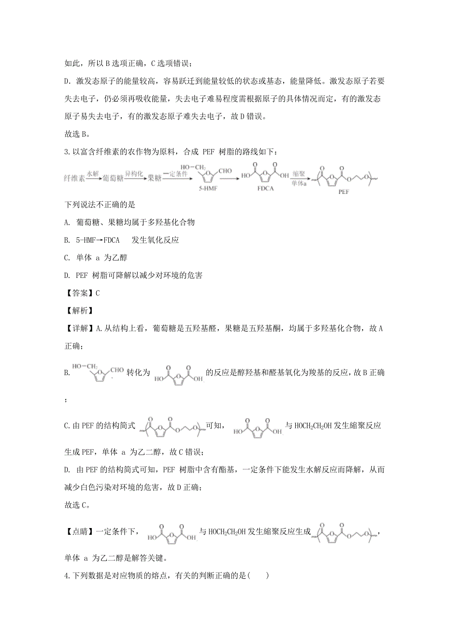 湖北省咸宁市嘉鱼县第一中学2019-2020学年高二化学下学期期末考试试题（含解析）.doc_第2页