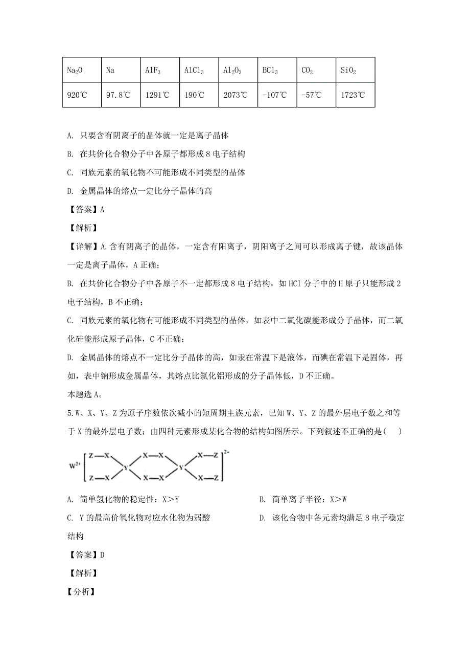 湖北省咸宁市嘉鱼县第一中学2019-2020学年高二化学下学期期末考试试题（含解析）.doc_第3页