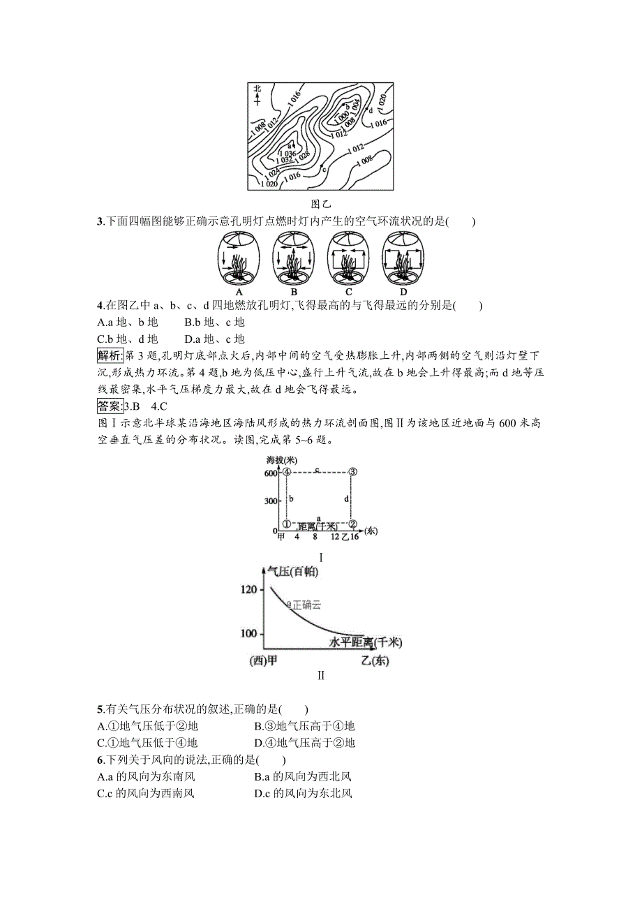 2019-2020学年高中地理鲁教版必修1同步：2-2-2 大气的运动 WORD版含答案.doc_第2页