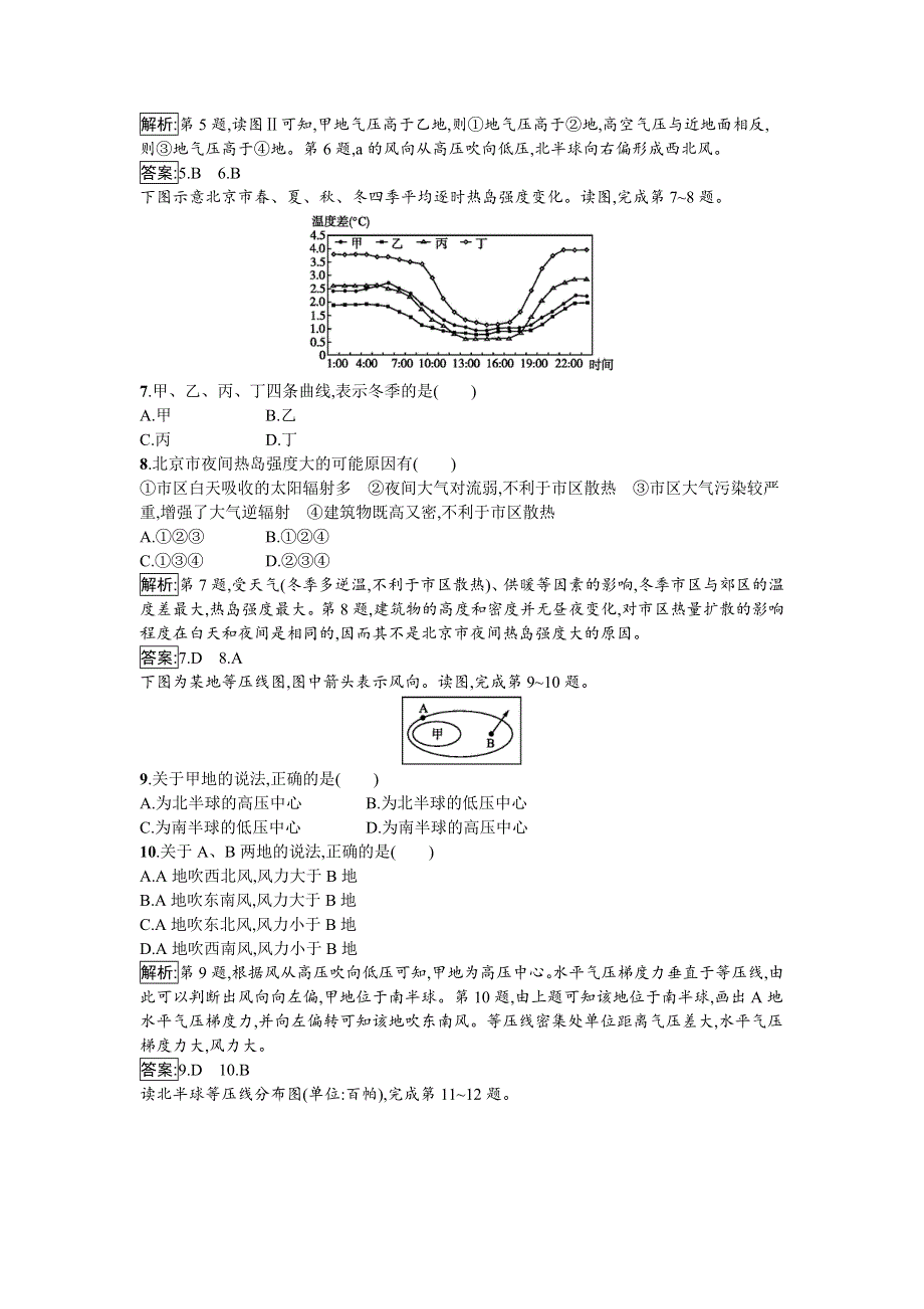 2019-2020学年高中地理鲁教版必修1同步：2-2-2 大气的运动 WORD版含答案.doc_第3页