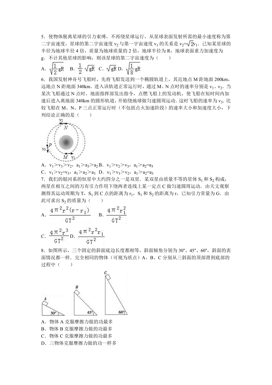 《解析》江西省宜春市丰城中学2017届高三上学期周练物理试卷（9.8） WORD版含解析.doc_第2页