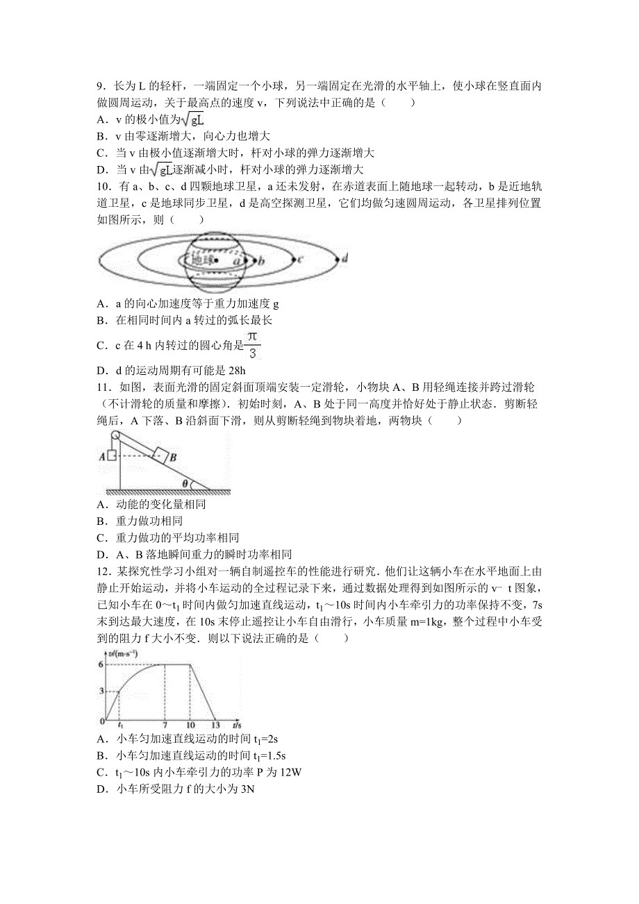 《解析》江西省宜春市丰城中学2017届高三上学期周练物理试卷（9.8） WORD版含解析.doc_第3页