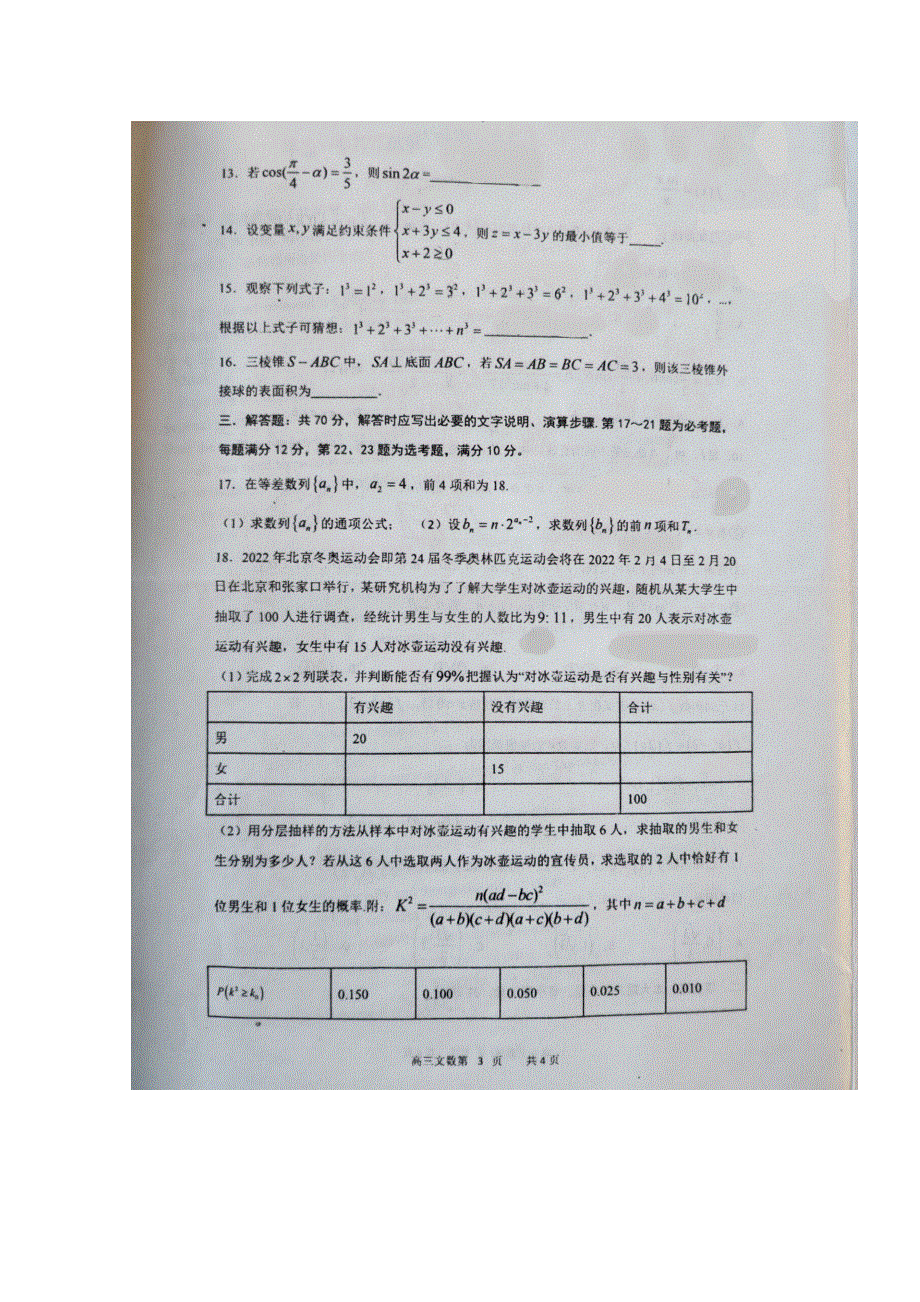 甘肃省平凉市第一中学2020届高三12月月考数学（文）试题 扫描版含答案.doc_第3页