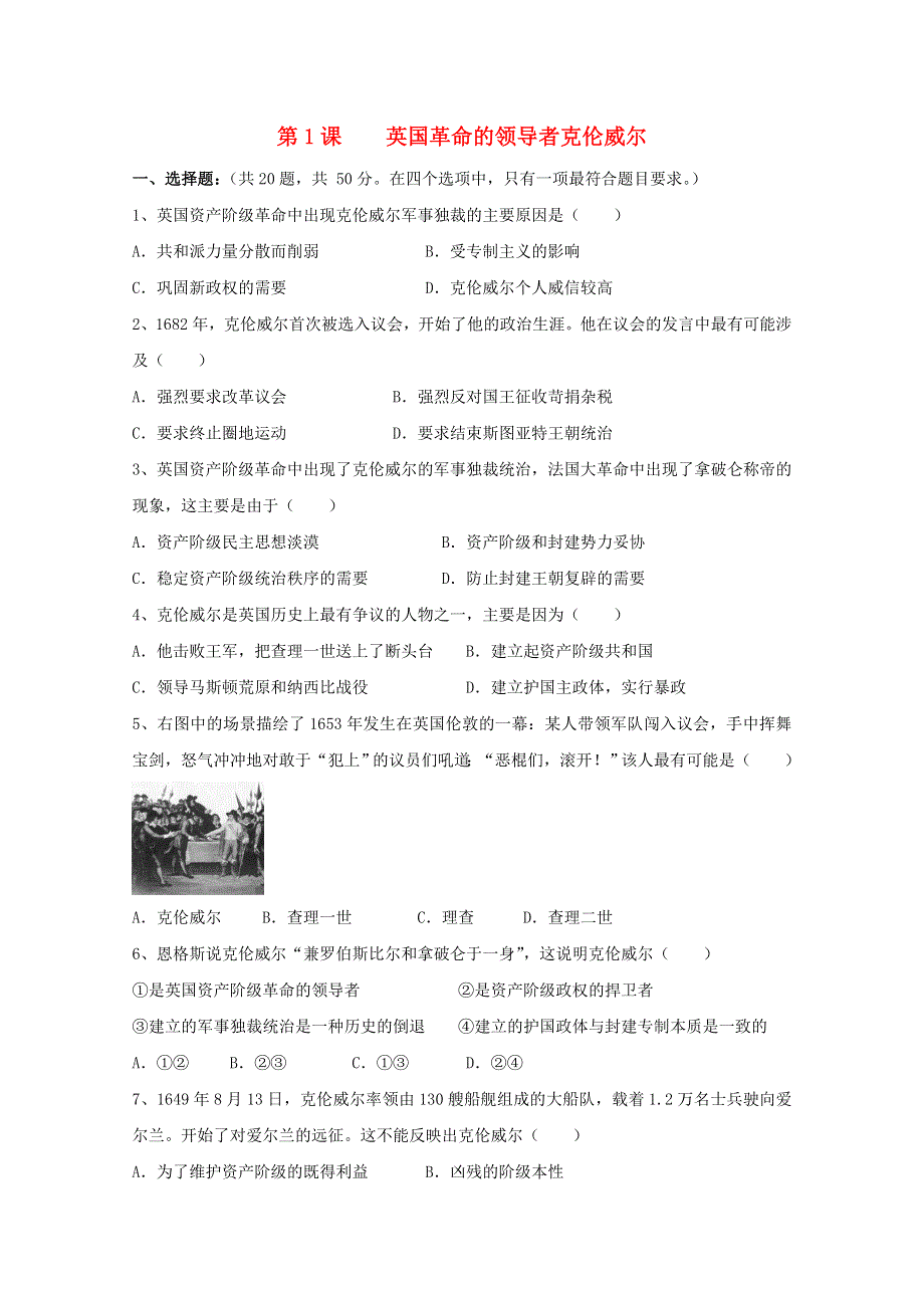 2021-2022学年高中历史 第三单元 欧美资产阶级革命时代的杰出人物 第1课 英国革命的领导者克伦威尔作业2（含解析）新人教版选修4.doc_第1页