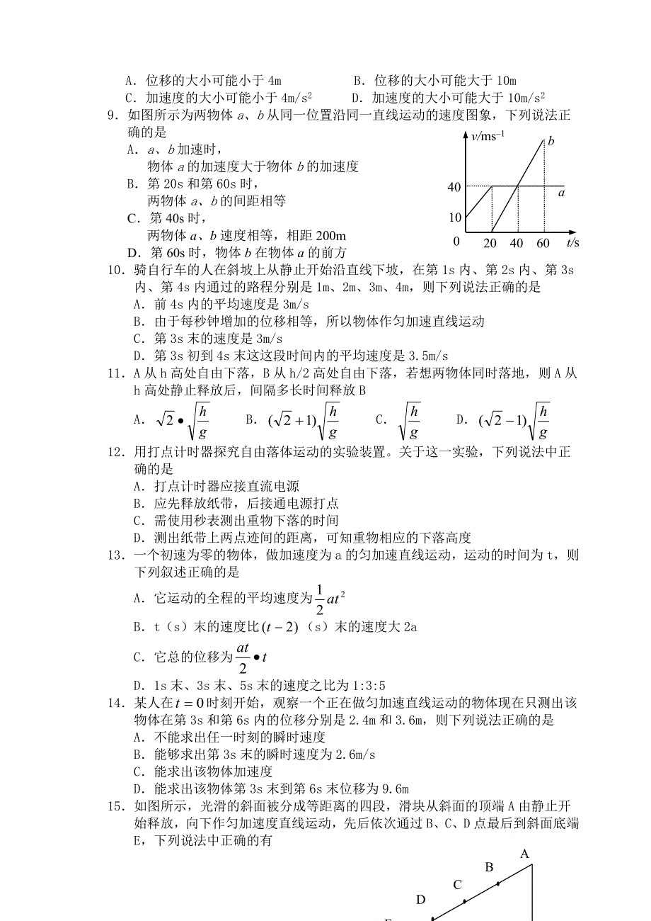 浙江省南马高级中学10-11学年高一9月月考 物理（缺答案）.doc_第2页