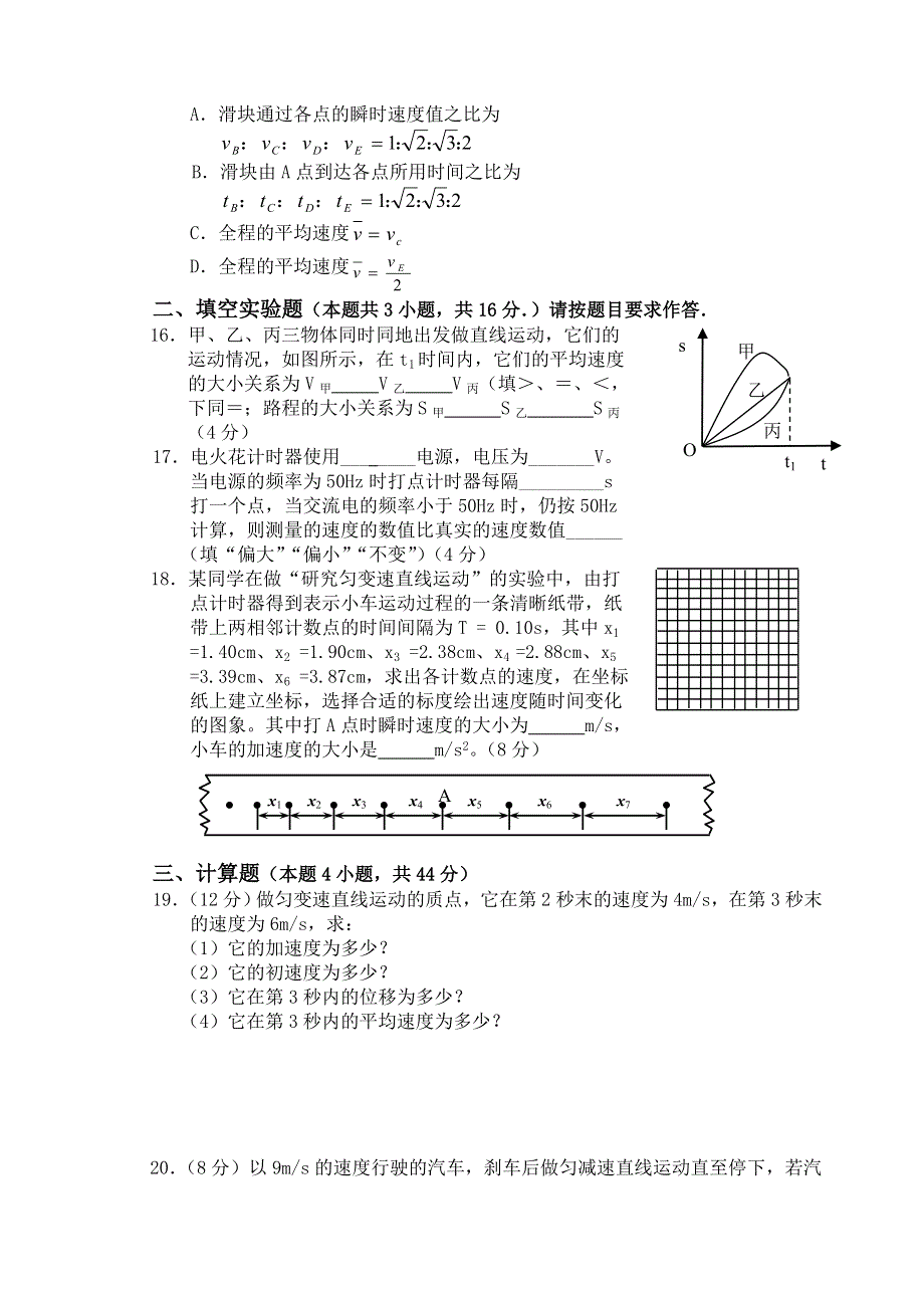 浙江省南马高级中学10-11学年高一9月月考 物理（缺答案）.doc_第3页