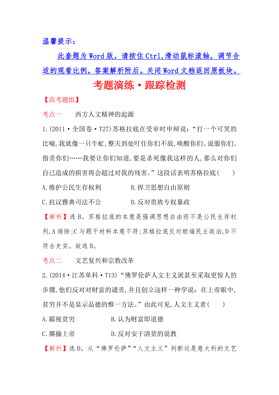 2017届高三历史人民版一轮复习考题演练&跟踪检测 15.doc_第1页