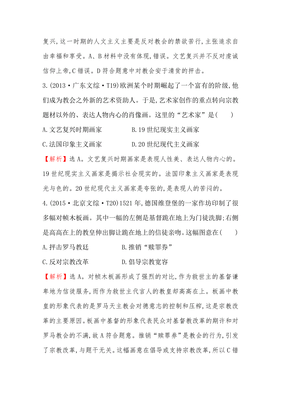 2017届高三历史人民版一轮复习考题演练&跟踪检测 15.doc_第2页