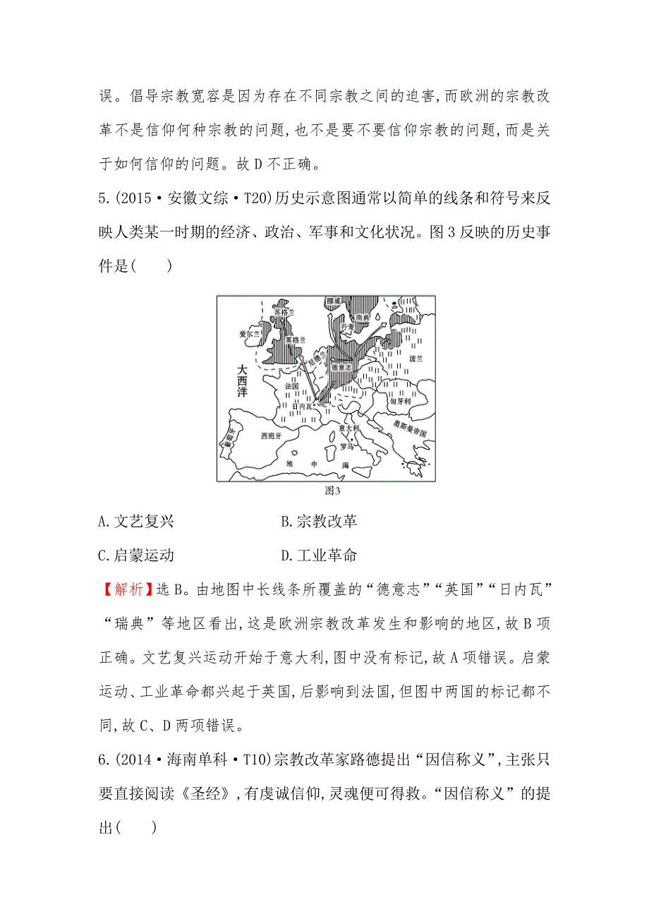 2017届高三历史人民版一轮复习考题演练&跟踪检测 15.doc_第3页