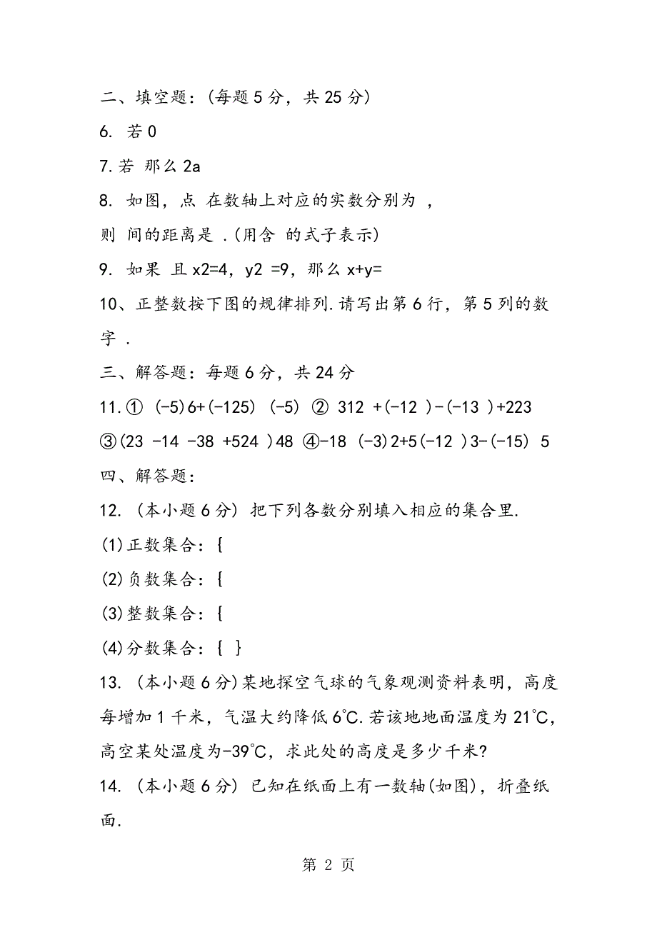 七年级上册数学第一单元试题(含答案).doc_第2页