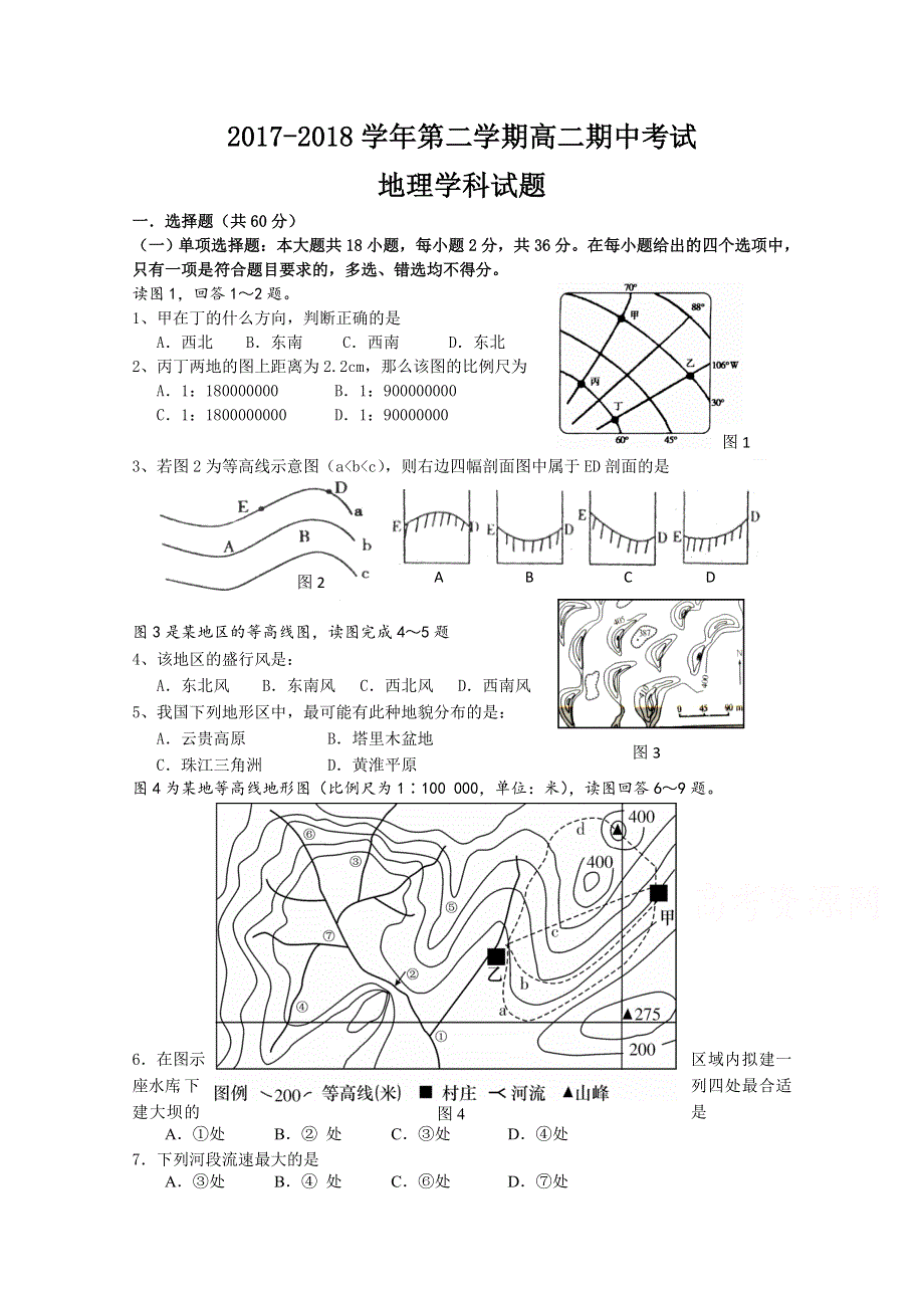 江苏省无锡市江阴四校2017-2018学年高二下学期期中考试地理试题 WORD版含答案.doc_第1页