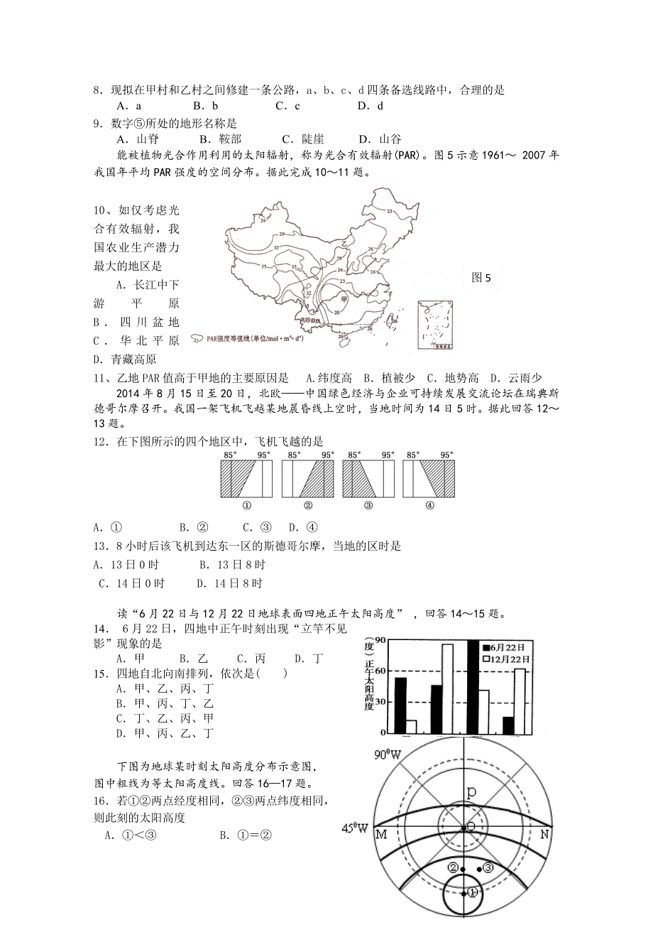 江苏省无锡市江阴四校2017-2018学年高二下学期期中考试地理试题 WORD版含答案.doc_第2页