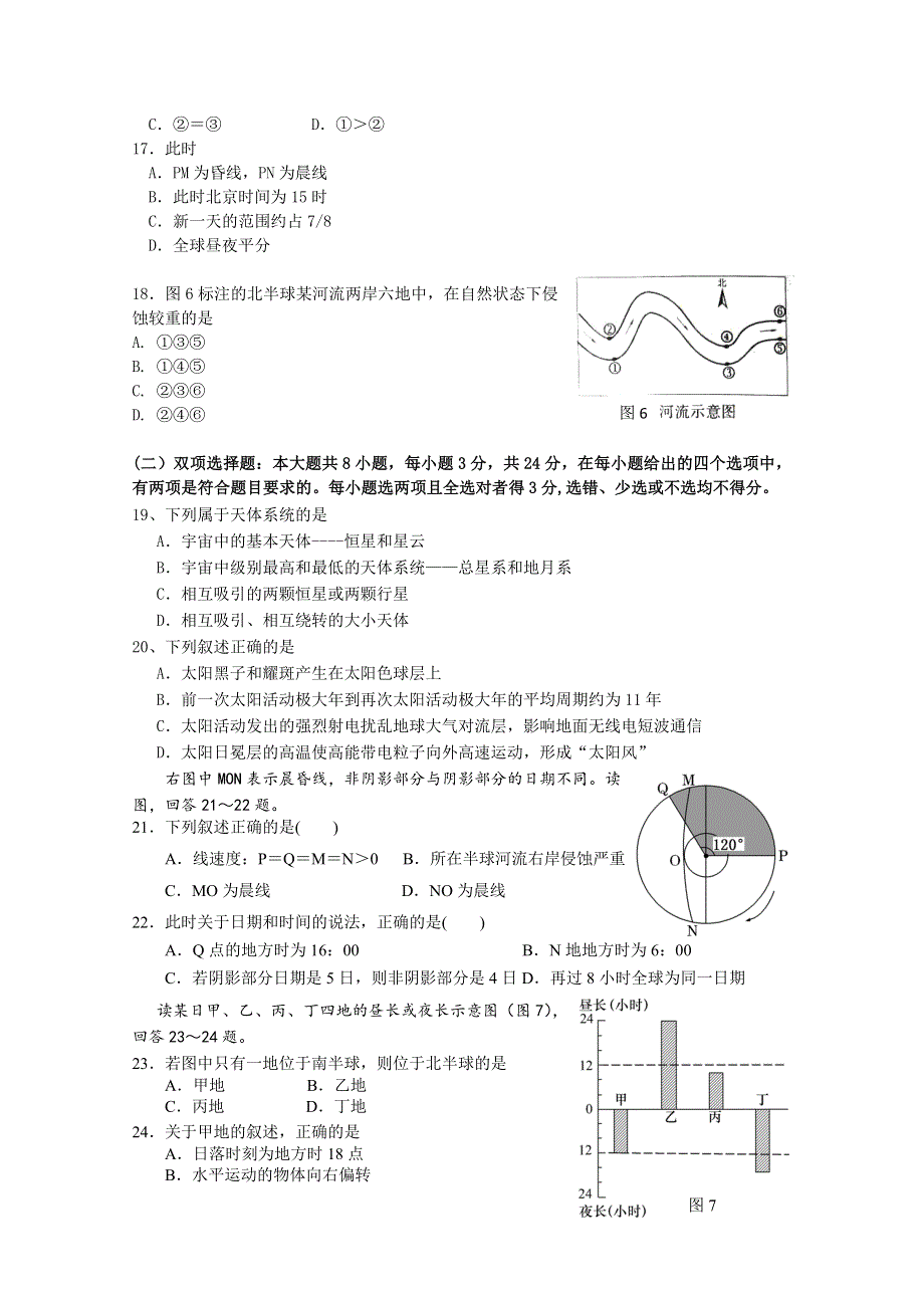 江苏省无锡市江阴四校2017-2018学年高二下学期期中考试地理试题 WORD版含答案.doc_第3页