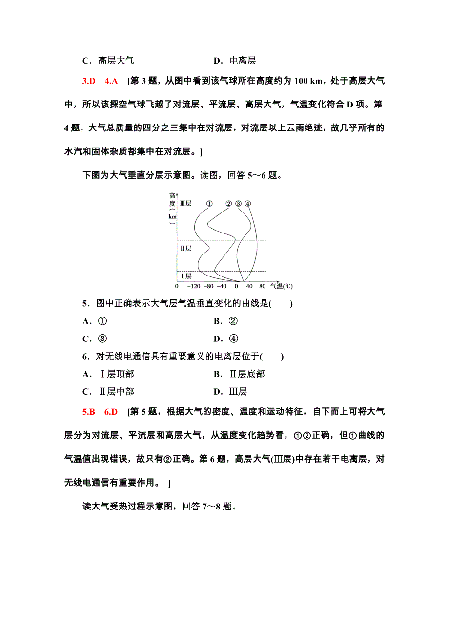 2020-2021学年高中地理新教材鲁教版必修第一册课时分层作业5　大气圈的组成与结构　大气的受热过 WORD版含解析.doc_第2页