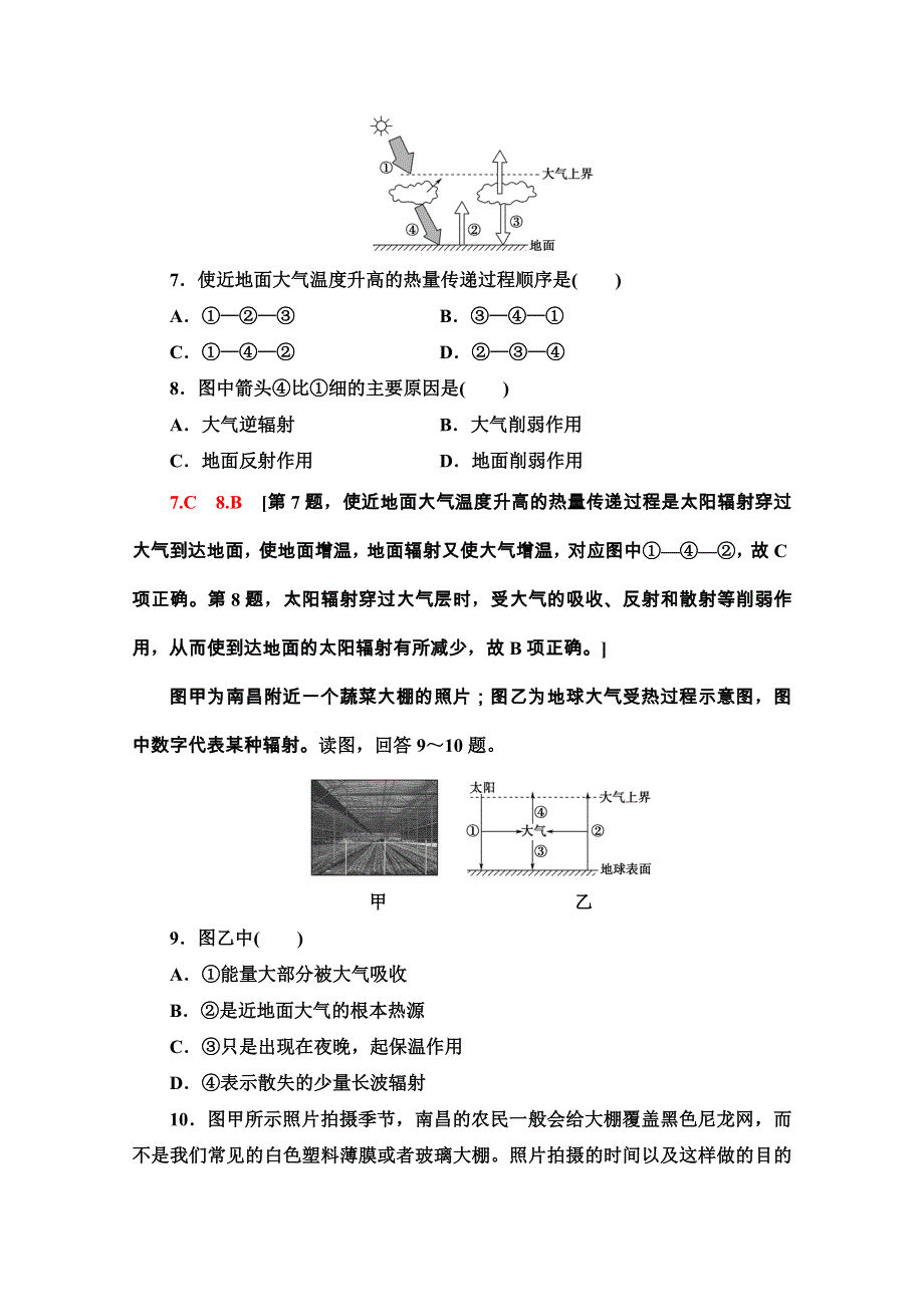 2020-2021学年高中地理新教材鲁教版必修第一册课时分层作业5　大气圈的组成与结构　大气的受热过 WORD版含解析.doc_第3页