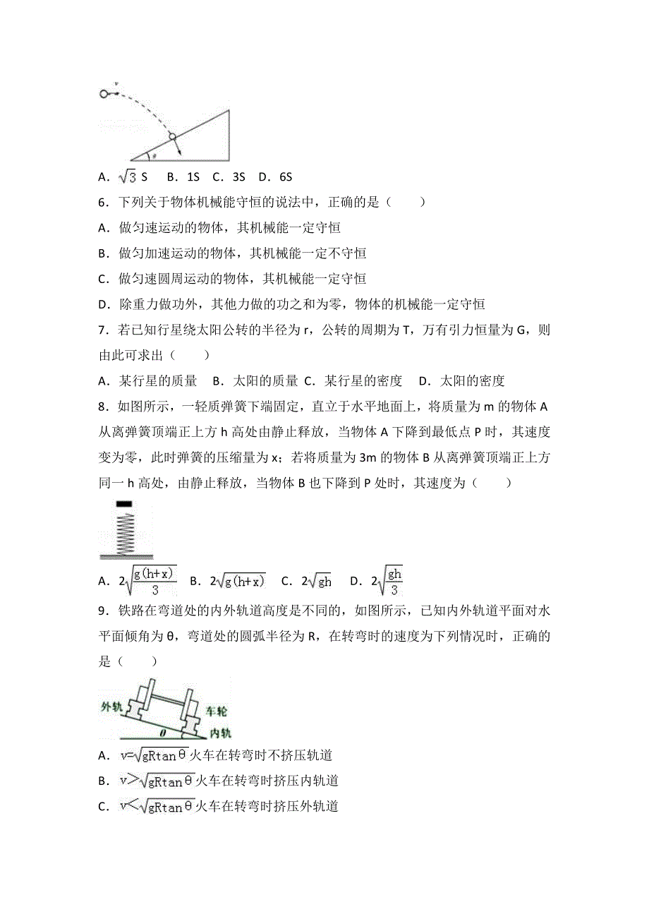 甘肃省平凉市静宁一中2016-2017学年高一下学期期末物理试卷 WORD版含解析.doc_第2页