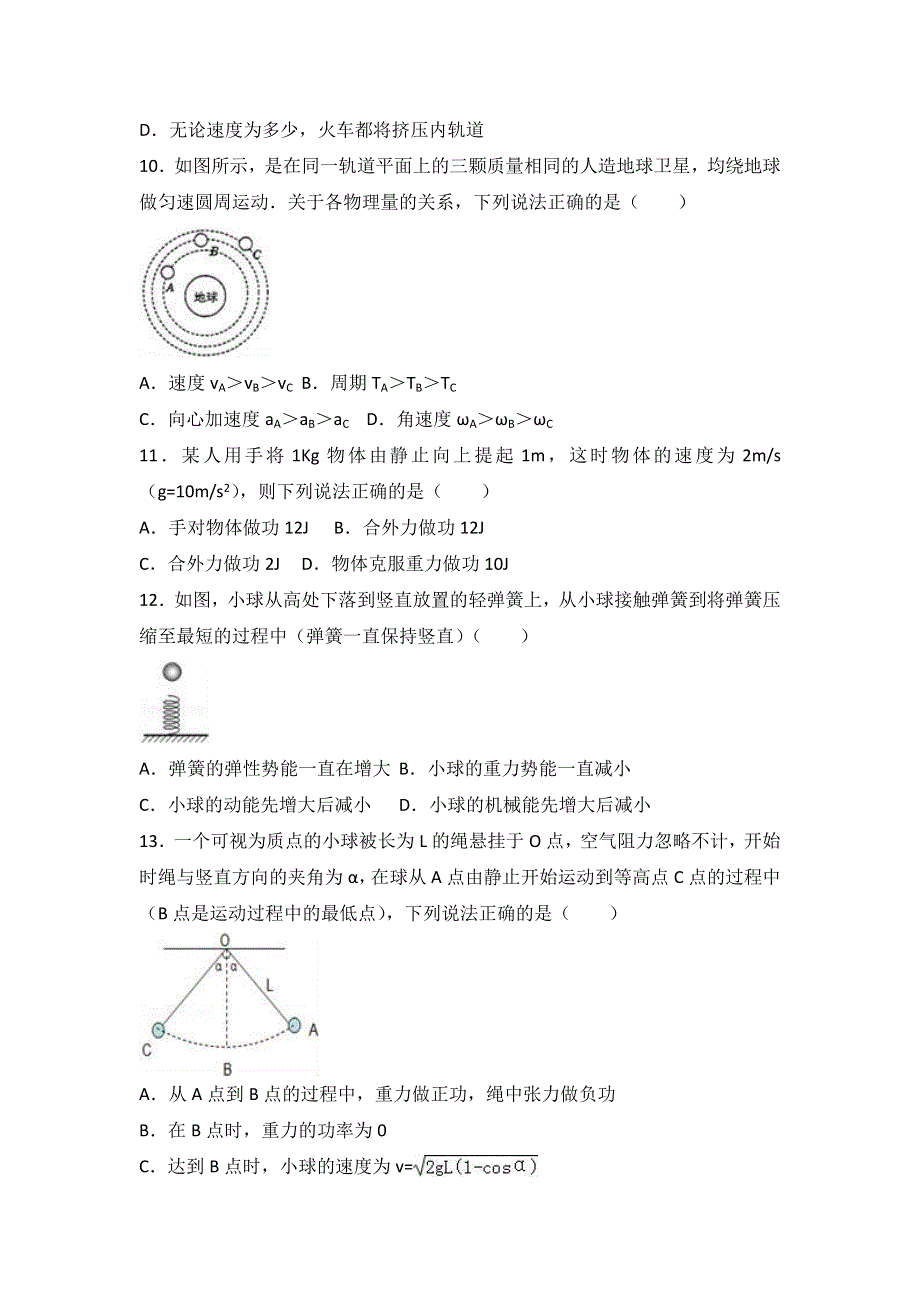 甘肃省平凉市静宁一中2016-2017学年高一下学期期末物理试卷 WORD版含解析.doc_第3页