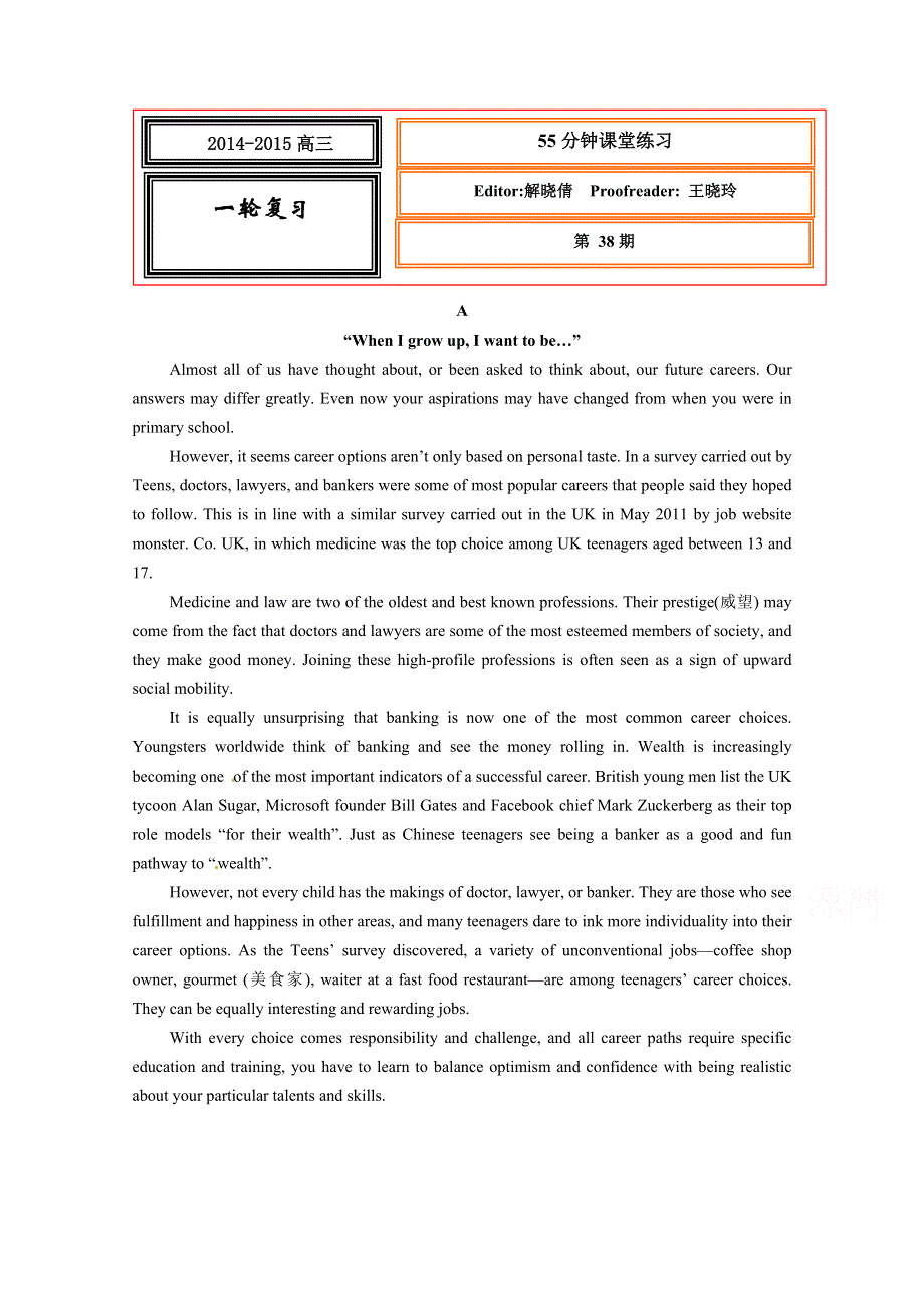 河北省武邑中学2015届高三英语一轮复习55分钟课堂练习38 WORD版含答案.doc_第1页