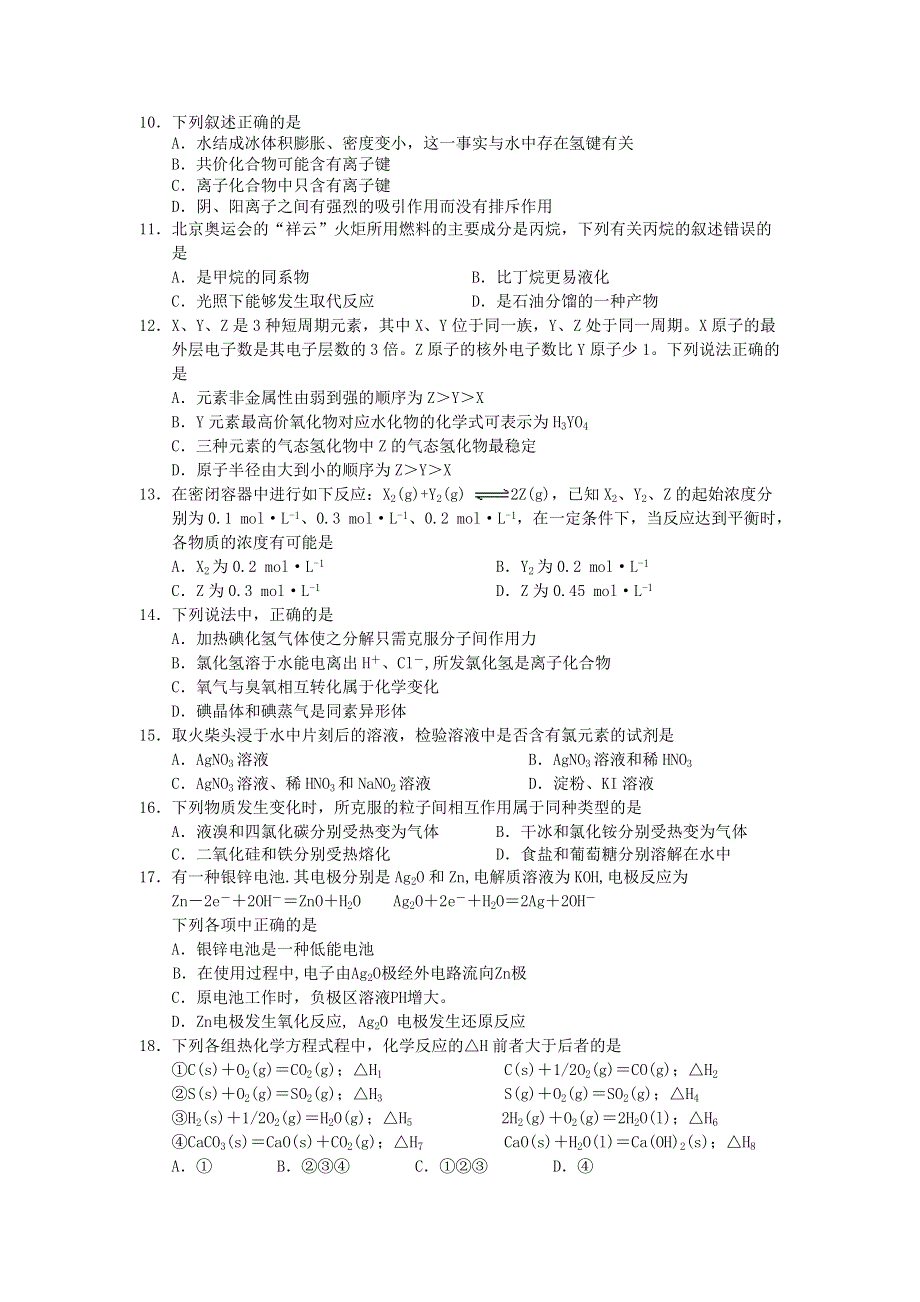 浙江省南马高级中学10-11学年高一5月月考试题化学（缺答案）.doc_第2页