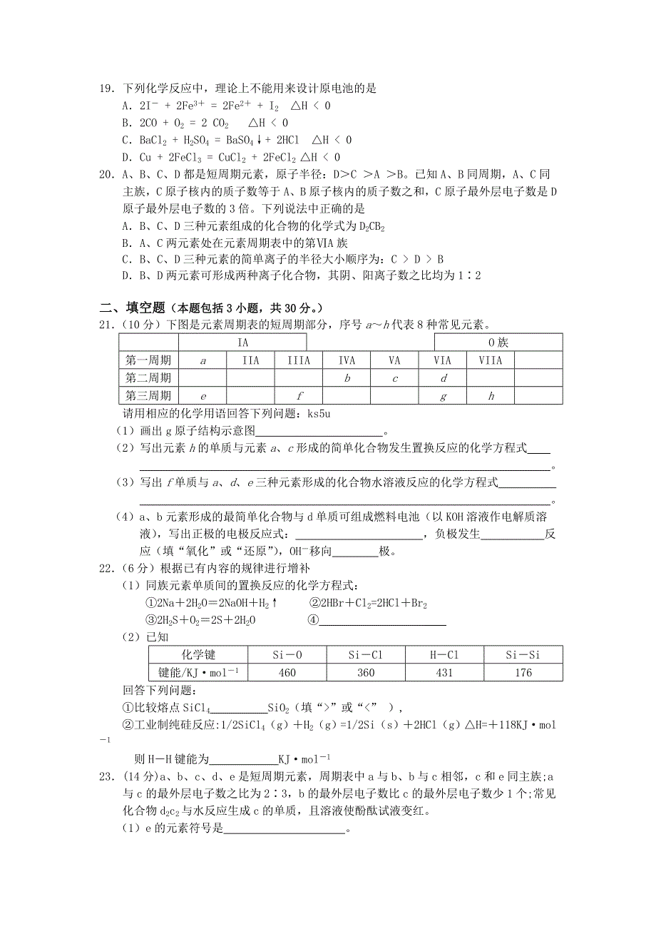 浙江省南马高级中学10-11学年高一5月月考试题化学（缺答案）.doc_第3页