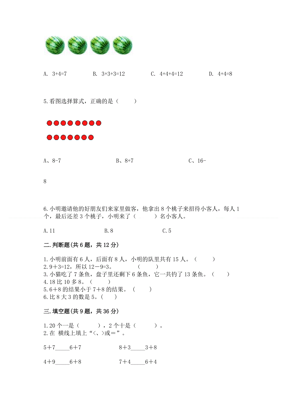 小学数学一年级《20以内的进位加法》同步练习题附答案【综合卷】.docx_第2页