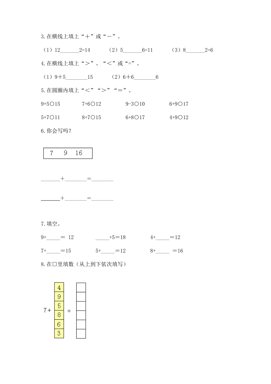 小学数学一年级《20以内的进位加法》同步练习题附答案【综合卷】.docx_第3页