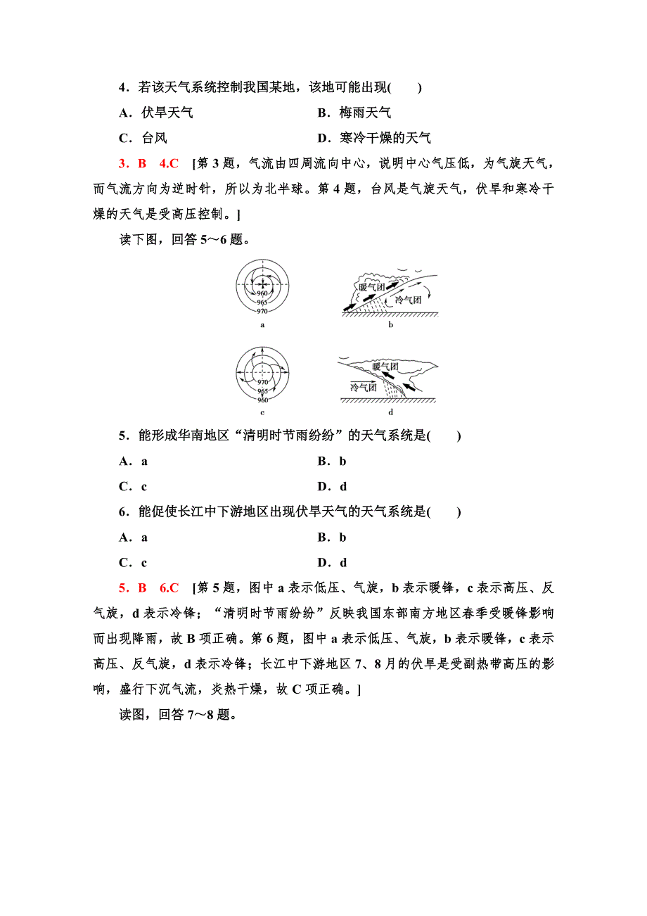 2020-2021学年高中地理新教材鲁教版选择性必修1课时分层作业10　常见的天气系统 WORD版含解析.doc_第2页