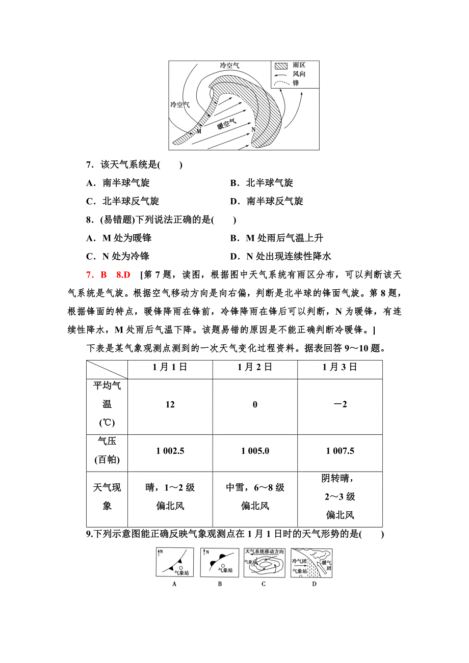 2020-2021学年高中地理新教材鲁教版选择性必修1课时分层作业10　常见的天气系统 WORD版含解析.doc_第3页