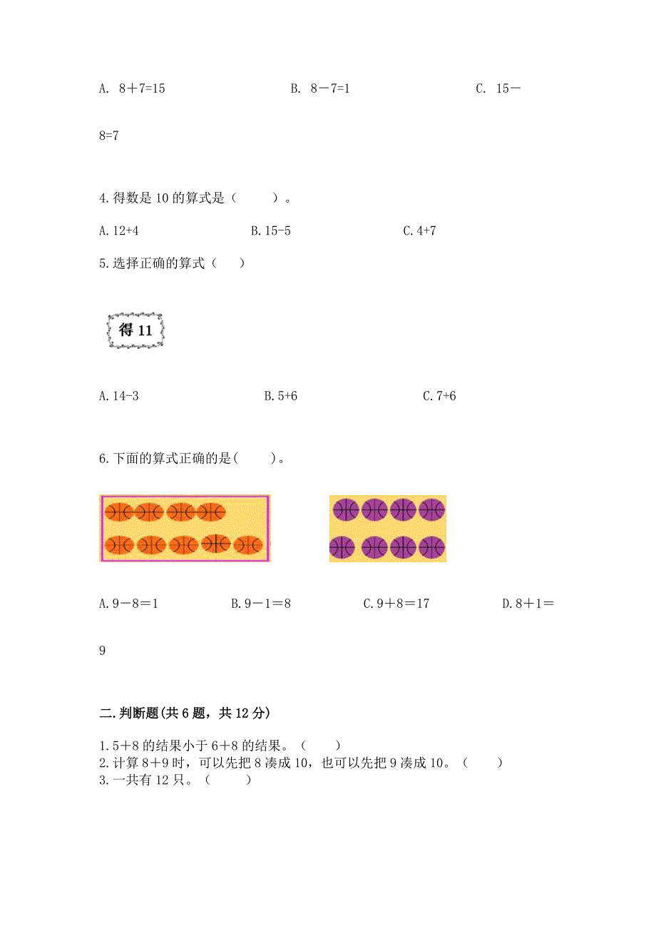 小学数学一年级《20以内的进位加法》同步练习题附答案（综合卷）.docx_第2页