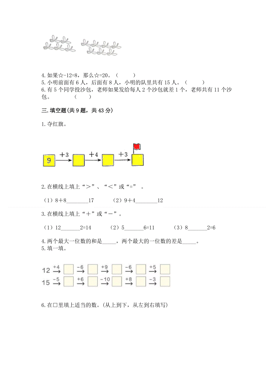 小学数学一年级《20以内的进位加法》同步练习题附答案（综合卷）.docx_第3页