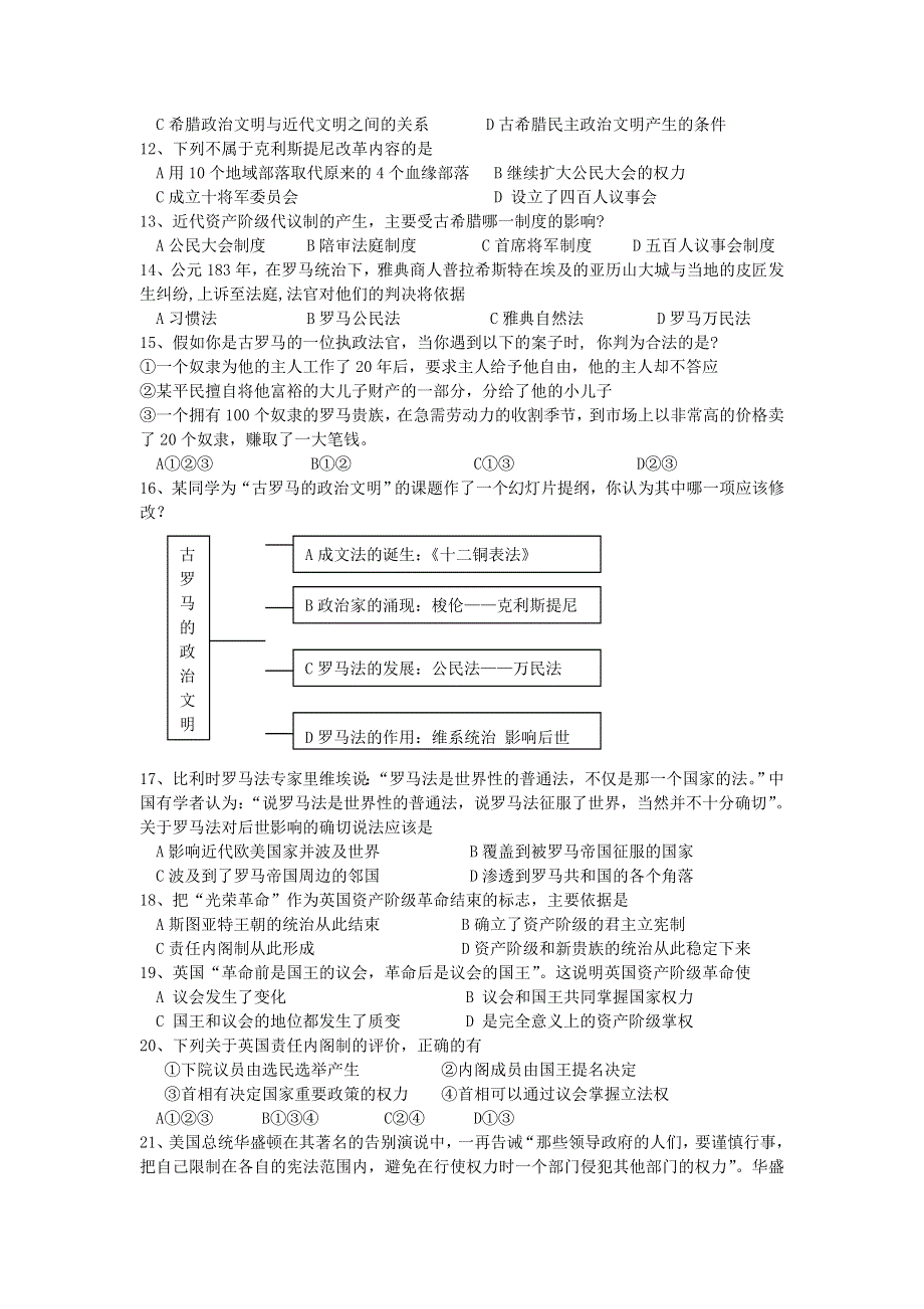 江苏省无锡市江阴市周庄中学2016-2017学年高一下学期练习1历史试题 WORD版含答案.doc_第2页