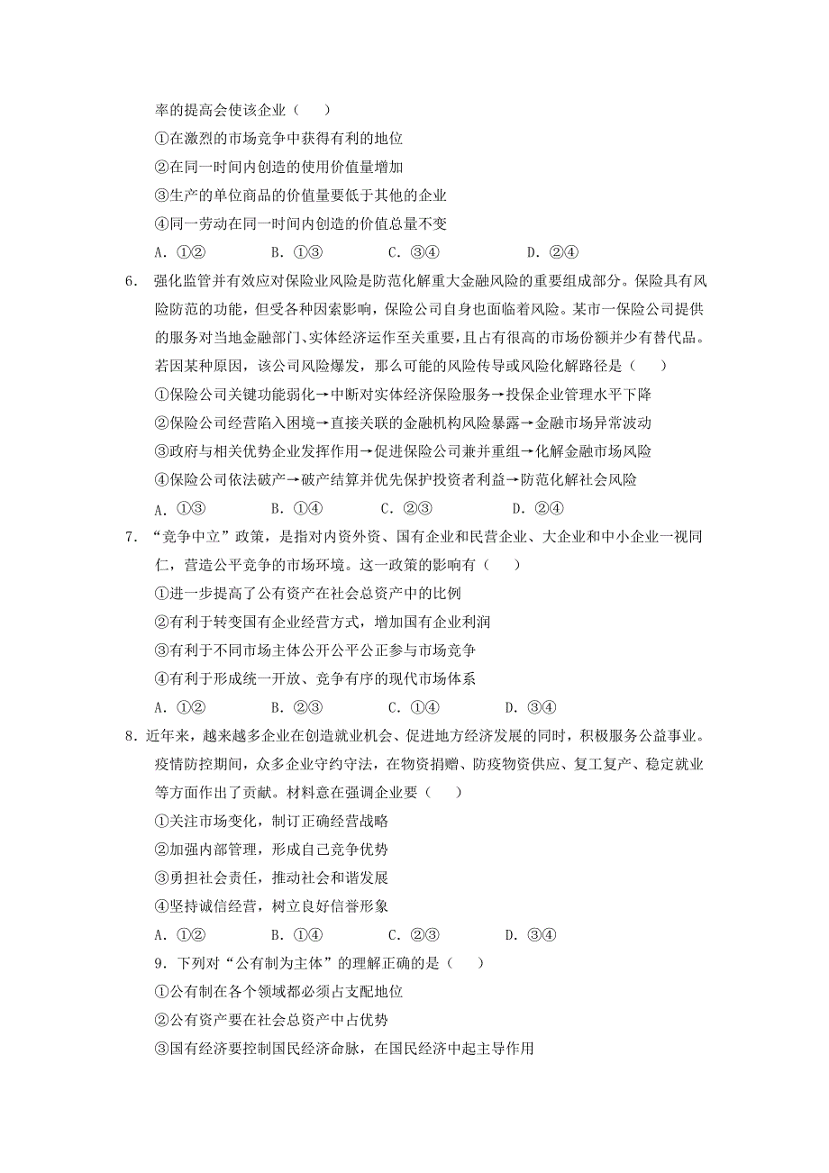 甘肃省平凉市静宁县2022届高三政治上学期第一次月考试题（无答案）.doc_第2页