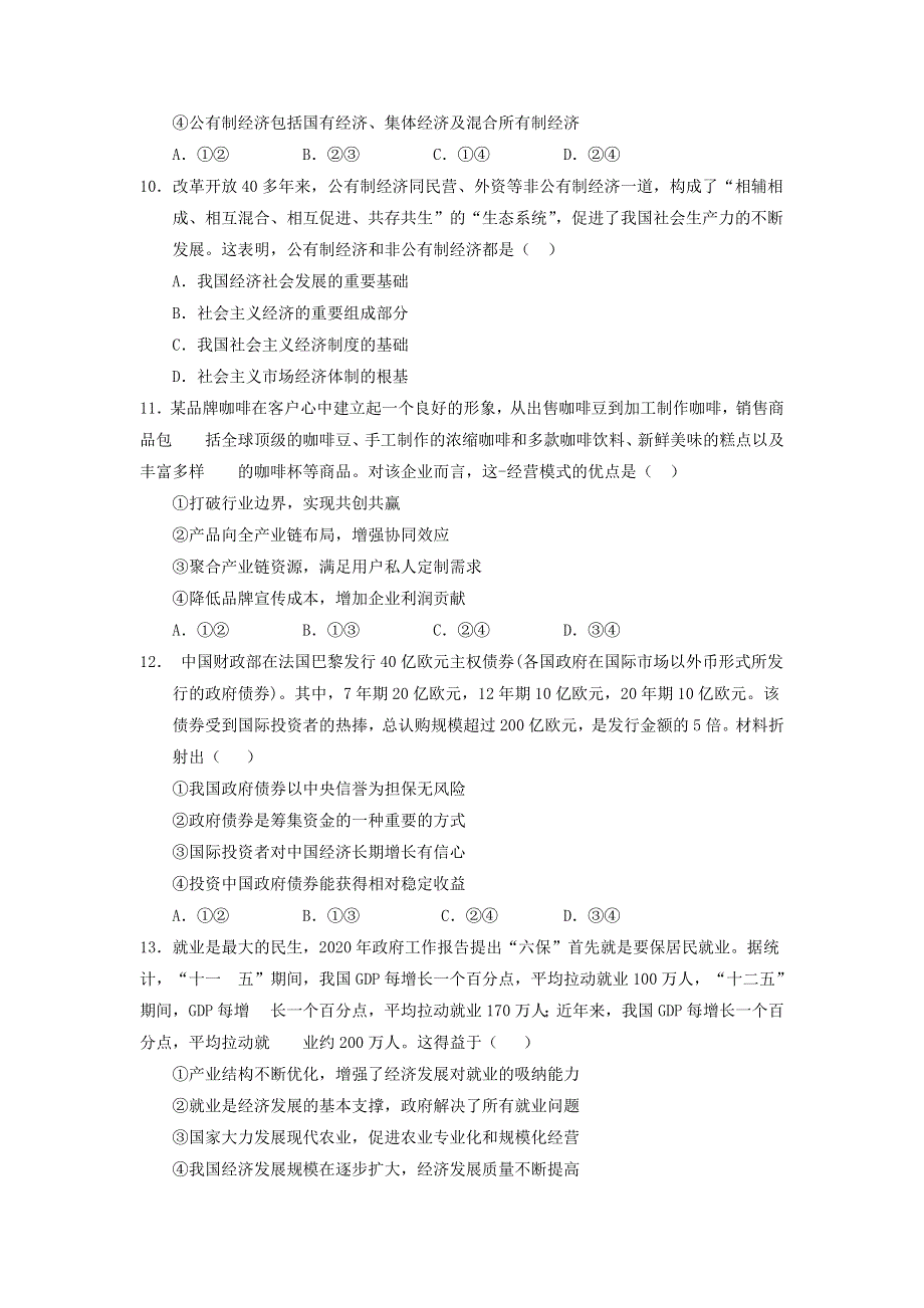 甘肃省平凉市静宁县2022届高三政治上学期第一次月考试题（无答案）.doc_第3页