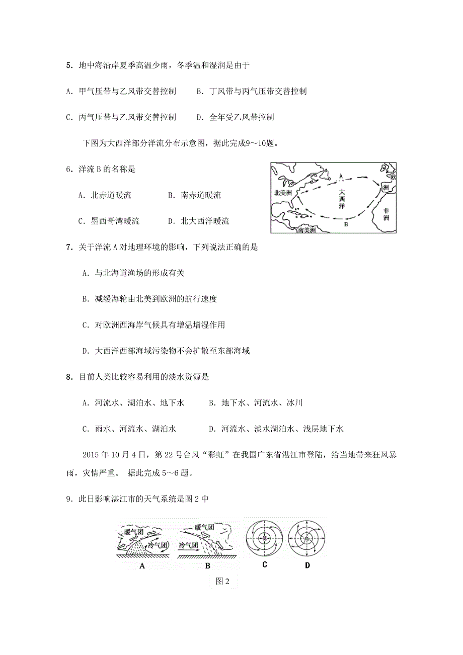 宁夏青铜峡市高级中学2020-2021学年高二地理上学期期中试题.doc_第2页