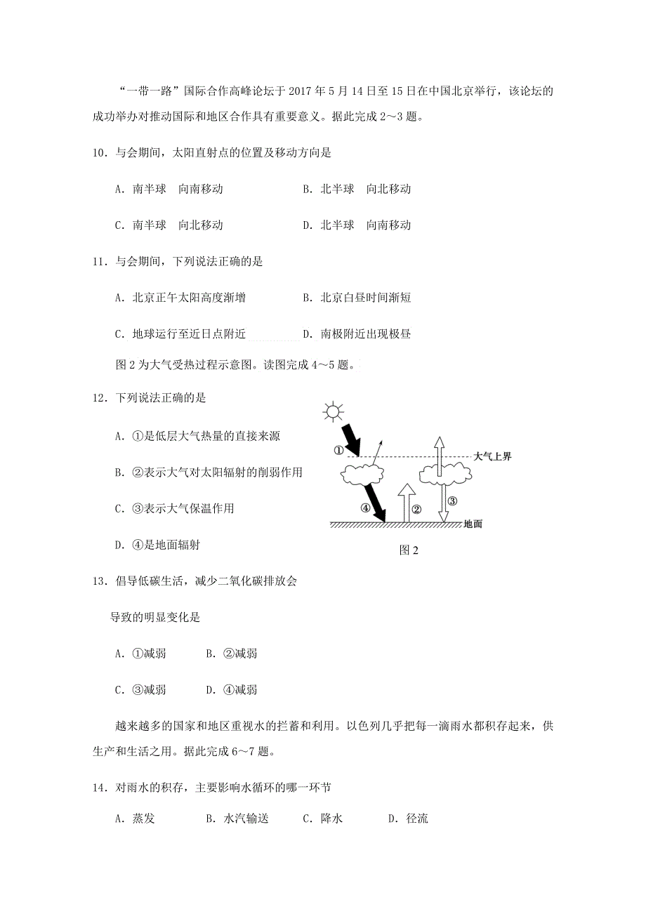 宁夏青铜峡市高级中学2020-2021学年高二地理上学期期中试题.doc_第3页