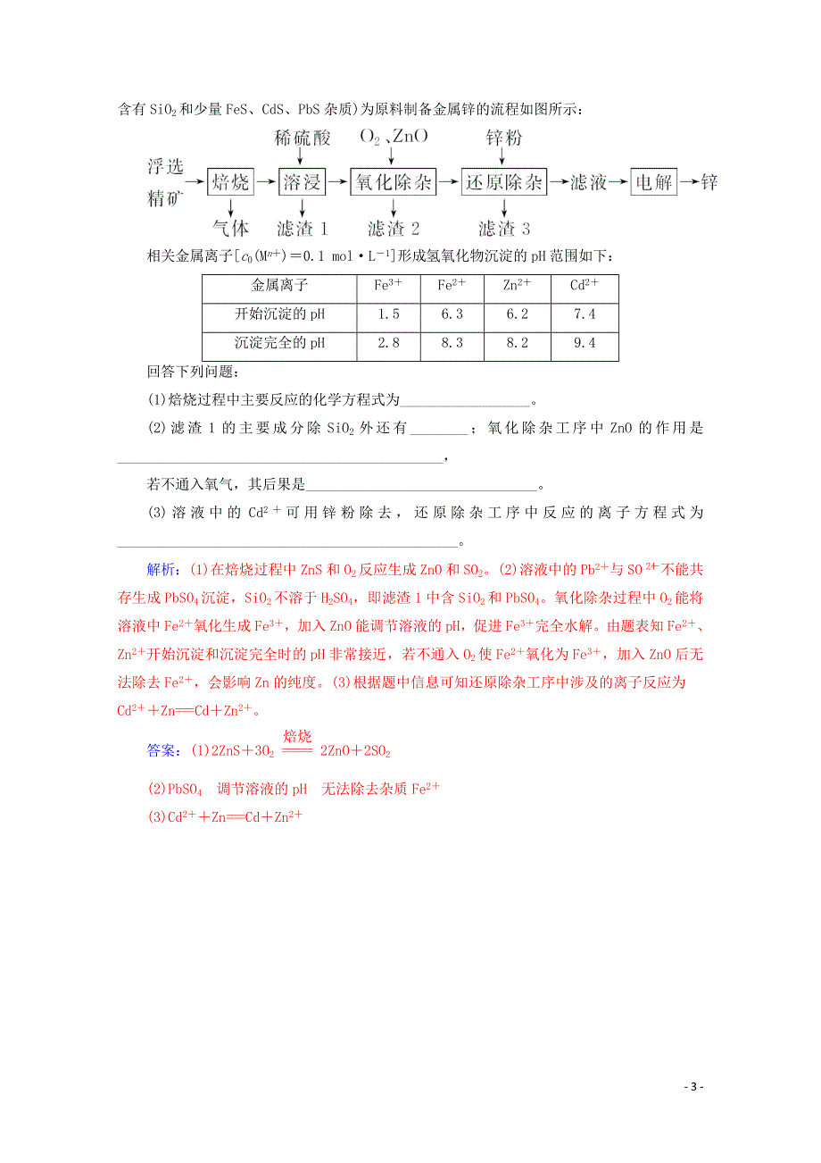 2020高中化学第四章化学与自然资源的开发利用专题讲座六增分练含解析新人教必修2.doc_第3页