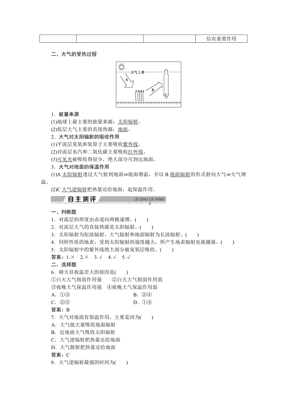 2019-2020学年高中地理鲁教版必修1教师用书：第二单元第二节第1课时大气圈的组成与结构大气的受热过程 WORD版含解析.doc_第2页