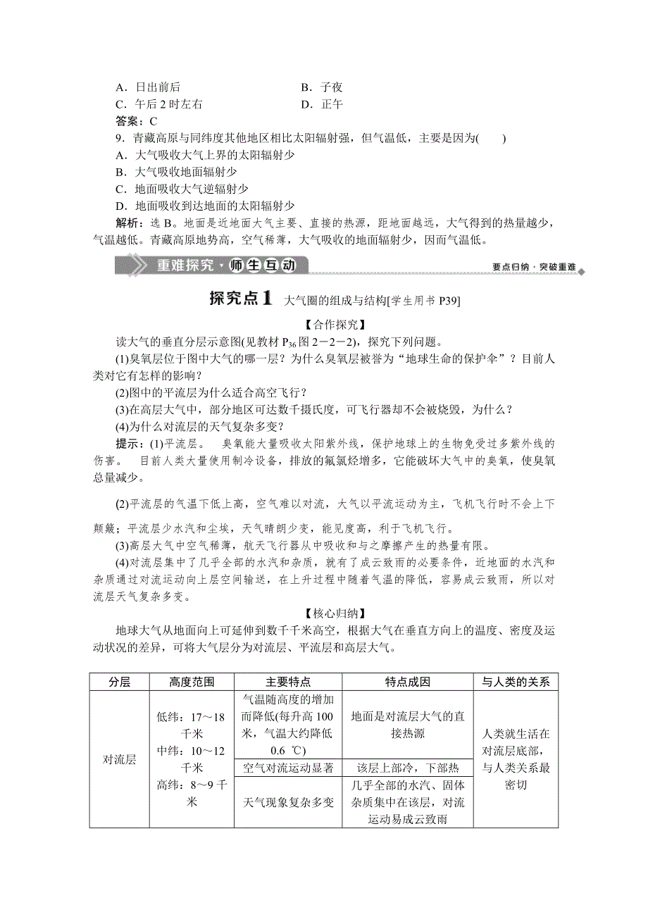 2019-2020学年高中地理鲁教版必修1教师用书：第二单元第二节第1课时大气圈的组成与结构大气的受热过程 WORD版含解析.doc_第3页