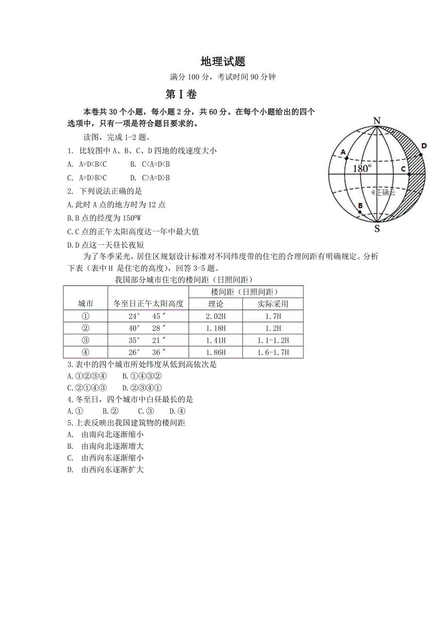 山西省河津市第二中学2019-2020学年高一上学期12月月考地理 WORD版含答案.doc_第1页