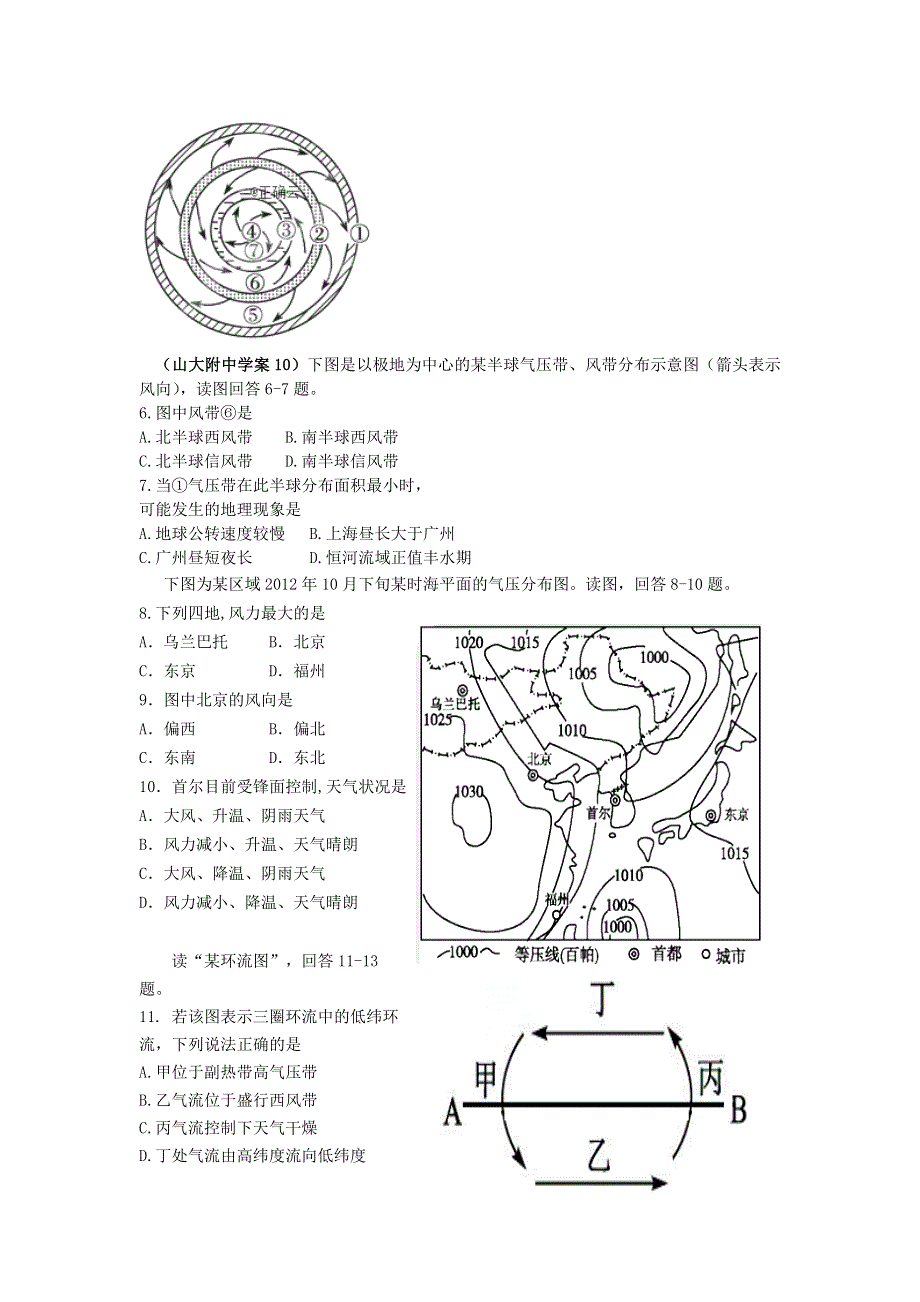 山西省河津市第二中学2019-2020学年高一上学期12月月考地理 WORD版含答案.doc_第2页