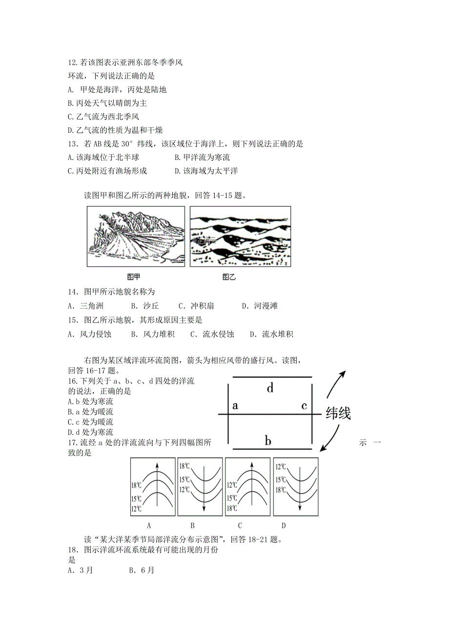 山西省河津市第二中学2019-2020学年高一上学期12月月考地理 WORD版含答案.doc_第3页